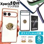 【ガラス フィルム 付】Xperia 10 VII カバー Xperia 10 VII SO-52F スマホケース 硬度９H ガラスフィルムセット  半透明 TPU カバー ソフトケース クリアケース