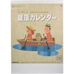 新日本カレンダー 2022年 カレンダー 壁掛け 健康カレンダー NK20