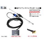 ■〇パナソニック ゴリラ サンヨー ミニゴリラ地デジアンテナCN-G CN-GL CN-GP CN-SP NV-BD NV-HD NV-JM NV-KM NV-SB NV-SD