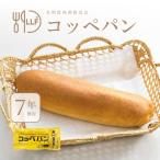 保存食 超しっとりコッペパン 長期賞味期限食品 5年保存パン LLC