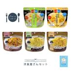 非常食 リゾット&パスタ 洋食屋さんセット 5年保存食