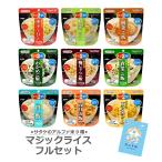 保存食 マジックライス フルセット 5年保存
