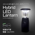 防災グッズ　ハイブリッドＬＥＤランタン