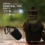 携帯浄水ボトル セイシェル サバイバルプロ 専用ポーチ