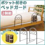 ベッドガード おしゃれの人気商品 通販 価格比較 価格 Com