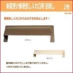 ドア ポスト 防犯の人気商品 通販 価格比較 価格 Com