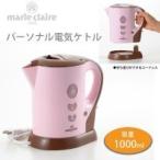 卓上電気ケトル　電気ケトル おしゃれ 安い モダン　パーソナル電気ケトル1.0L　