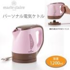 卓上電気ケトル　電気ケトル おしゃれ 安い モダン　パーソナル電気ケトル1.2L　