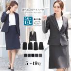 あすつく スーツ レディース スカートスーツ ビジネス OL テーラード タイトスカート ストレッチ 女性 面接 大きいサイズ 小さいサイズ