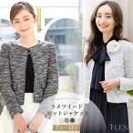ジャケット レディース フォーマル ツイード カジュアル ニット 入学式 卒業式 結婚式 七五三 卒園式 入園式 ママ セレモニー ビジネス 通勤 ストレッチ