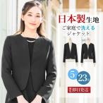 ショッピングジャケット 日本製生地 ジャケット 喪服 レディース 洗える アウター フォーマル 女性 葬式 通夜 法事 法要 冠婚葬祭 弔事 上品 黒 ブラック 試着チケット対象