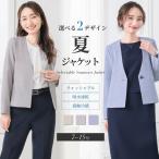 夏 ジャケット レディース リネンライク 夏素材 サマー 洗える 吸水速乾 接触冷感 涼感 涼しい さわやか 冷房対策 ビジネス 通勤 アウター 1/1
