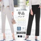 パンツ 単品 レディース 選べる 洗える ストレッチ ビジネス リクルート 大きいサイズ 小さいサイズ ストレート テーパード セミワイド 通勤 オフィス スーツ1/1