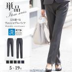 パンツ 単品 レディース 選べる 洗える 大きいサイズ 小さいサイズ ストレッチ スーツ リクルートスーツ ビジネススーツ クロップド丈 フルレングス 通勤 OL 1/1
