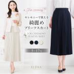 スカート ロング丈 秋冬 プリーツ プリーツスカート セレモニー フォーマル ビジネス レディース 入学式 卒業式 膝下 ミモレ きれいめ 上品 黒 ネイビー 紺 1/1