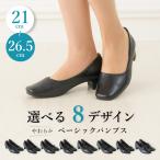 パンプス 痛くない 柔らかい デザイン ヒール レディース リクルート フォーマル オフィス 通勤 ビジネス セレモニー 入学式 お通夜 葬式 シューズ 結婚式