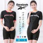 ショッピングマタニティ マタニティ 水着 セパレート フィットネス 半袖 妊婦水着 リーボック Reebok ママ水着 スイミング プール ラッシュガード スイムウェア