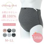 マタニティ ショーツ 3枚組 出産準備 産前 下着 出産 妊婦 インナー 綿100% 敏感肌 コットン モノトーン ボーダー 妊娠 1077309-01 7309 メール便送料無料 1/1