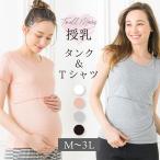 授乳タンクトップ 授乳Tシャツ キャミ マタニティ トップス 半袖 ノースリーブ キャミソール 大きいサイズ M L LL 3L 1/2