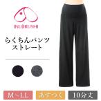 犬印 マタニティ らくちんパンツ ストレートパンツ ボトムス 妊婦 産前 産後 ママ ゆったり スリム ルームウェア 部屋着 204-8351 メール便送料無料 1/1