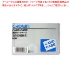 カードケース B8 CR-CHB8-T  1枚【222-0292717-001】