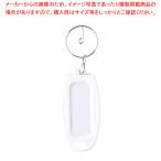 キーホルダー付名札 マーキー単色 白 マーキータンショクシロ  1個【222-0294061-001】