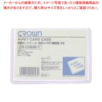クラウン再生カードケース B8 CR-CHB8R-T  1枚【222-0307596-001】