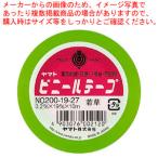 ビニールテープ 19mm巾 若草 NO200-19-27 ワカクサ 1巻【222-0307729-001】