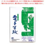パルプ半紙 雪の子 竹 20枚入り P20ハ-1  1袋【222-0308322-001】