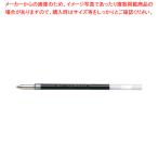 ボールペン替芯 黒 BR-SF33 クロ 1本【222-0312888-001】