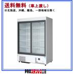 【銀行振込限定価格】フクシマガリレイ 冷蔵リーチインショーケース 幅1200mm 奥行650mm MSS-120GHWSR メーカー直送 新品
