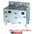 マルゼン ガス式生めん用麺釜 二槽式 MRF-106RC  LPG(プロパンガス)【011-0194411-001】