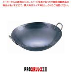 ≪O-MT-1≫山田 鉄 打出中華鍋 30cm