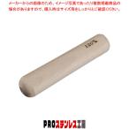 木製すりこぎ棒 12cm