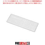 SA焼鳥器用焼アミ 中