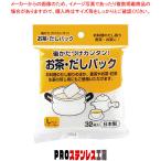 お茶・だしパック L (32