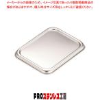 18-8深型組バット蓋 0号用
