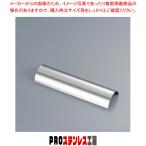 SA21-0強力焼鳥器用部品:カマボコ