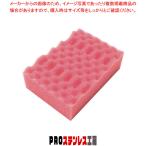 キクロンPRO スポンジ U-600(1ヶ単位)