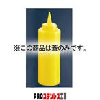 CKS ディスペンサー用フタ丈 黄