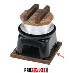 釜飯カマドセット 煮こぼれフード付黒用 敷板