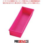 マット カトラリーケース S ピンク 180×75×H43