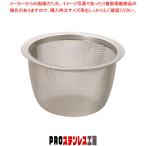 18-8急須用茶こしアミ 70号
