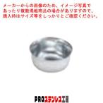 コンロ用 火皿 M10-913