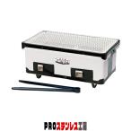 バーベキューコンロ　角型ワイド KI0029　(410×235×180)