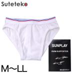 SUNPLAY 紳士用スイムサポーター M〜LL (メンズ 紳士用 スイムサポーター アンダーショーツ) (在庫限り)