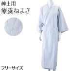 紳士ストライプ柄療養ねまきフリーサイズ