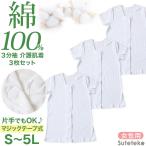 介護 前開き シャツ 女性 半袖 綿100％ マジックテープ 3枚セット S M L LL 3L 4L 5L レディース 下着 肌着 ワンタッチ インナー 3分袖 3枚組 まとめ売り