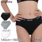 ジュニア ショーツ 女子 下着 綿 3枚セット 140cm〜160cm (キッズ インナー 女の子 子供 パンツ シンプル ガールズ 中学生 黒 白 グレー) (在庫限り)