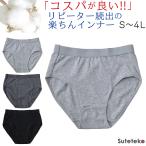 ショーツ レディース 綿 下着 女性 S M L LL 3L 4L 無地 パンツ コットン 大きいサイズ スタンダードショーツ シンプル ストレッチ スポーツ (在庫限り)